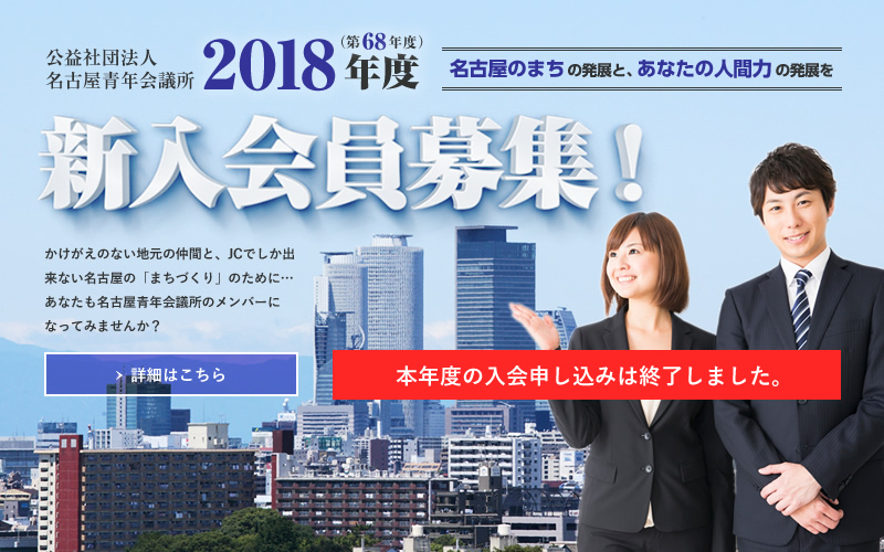 新入会員募集